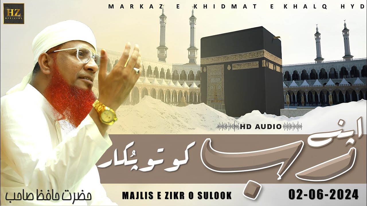 Apne Rabb ko Tu Pukar Dil Se Sirf Ek Bar | Majlis E Zikr o Sulook | Hazrat Hafiz Sahab 