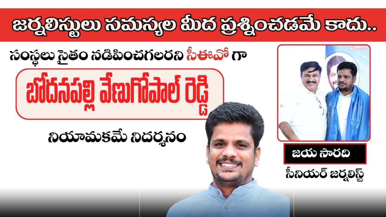 Jaya Sarathi, Senior Journalist Full Speech | Oath Taking Ceremony of B.Venugopal Reddy CEO T-SAT