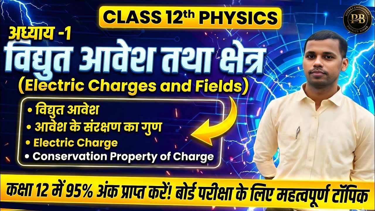 Electric Charge and Field