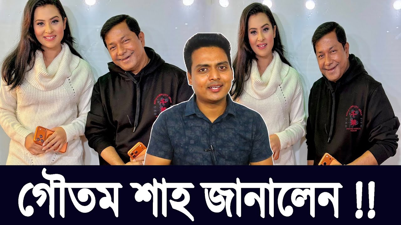 Shabnam Bubly Pregnancy Update | শবনম বুবলির বিষয়ে গৌতম শাহ কী জানেন?