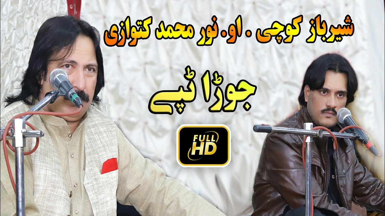 Mohammad Katawazai AO Sher Baz Kochi | Jorha Tappy Tapay Tappaezy | New Pashto Song 2020 HD
