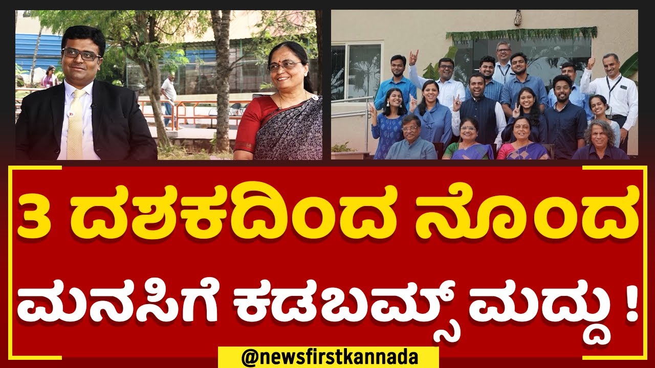 Cadabams Hospitals : ಮನೋರೋಗದ ಪತ್ತೆ ಹೇಗೆ ? ಚಿಕಿತ್ಸೆ ಯಾವ ರೀತಿ ? | Cadabams Hospital 30th anniversary