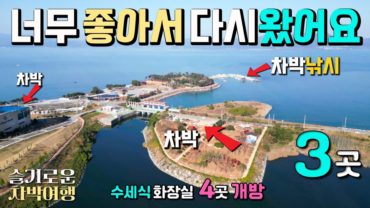 겨울철 차박낚시 성지 무료 캠핑천국, 가볼 곳이 너무 많아요 너무 좋아 다시 찾은 방조제, 시크릿 해변, 1.3km 해상인도교, 고흥만 방조제, 대전해수욕장, 우도 레인보우다리,