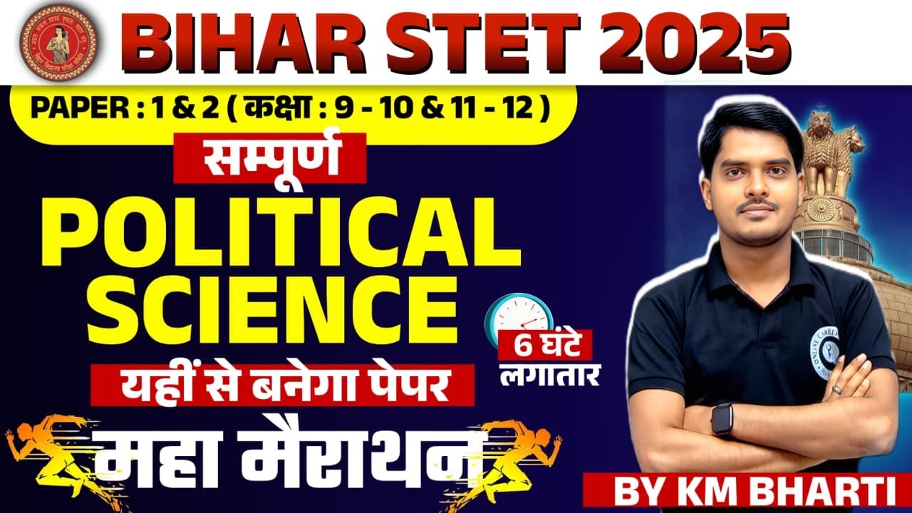 Bihar STET Political Science Paper 1 & 2 Marathon Class | Bihar STET 2025 Political Science |
