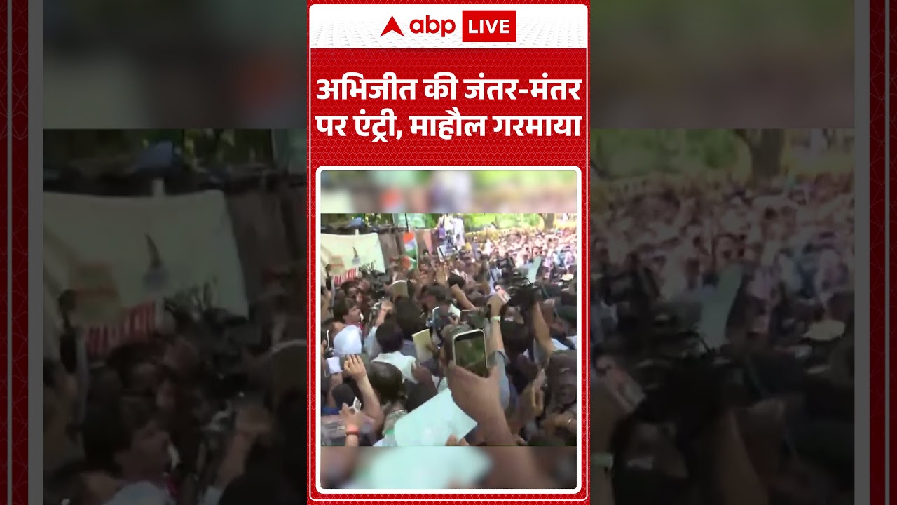 Cockroach Janta Party Protest : अभिजीत की जंतर मंतर पर एंट्री, माहौल गरमाया | #ytshorts