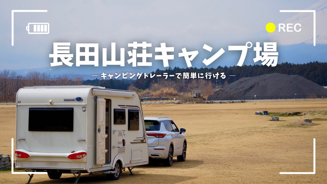 キャンピングトレーラーで簡単に行ける【長田山荘キャンプ場/静岡県御殿場市】ぼっちキャンプ