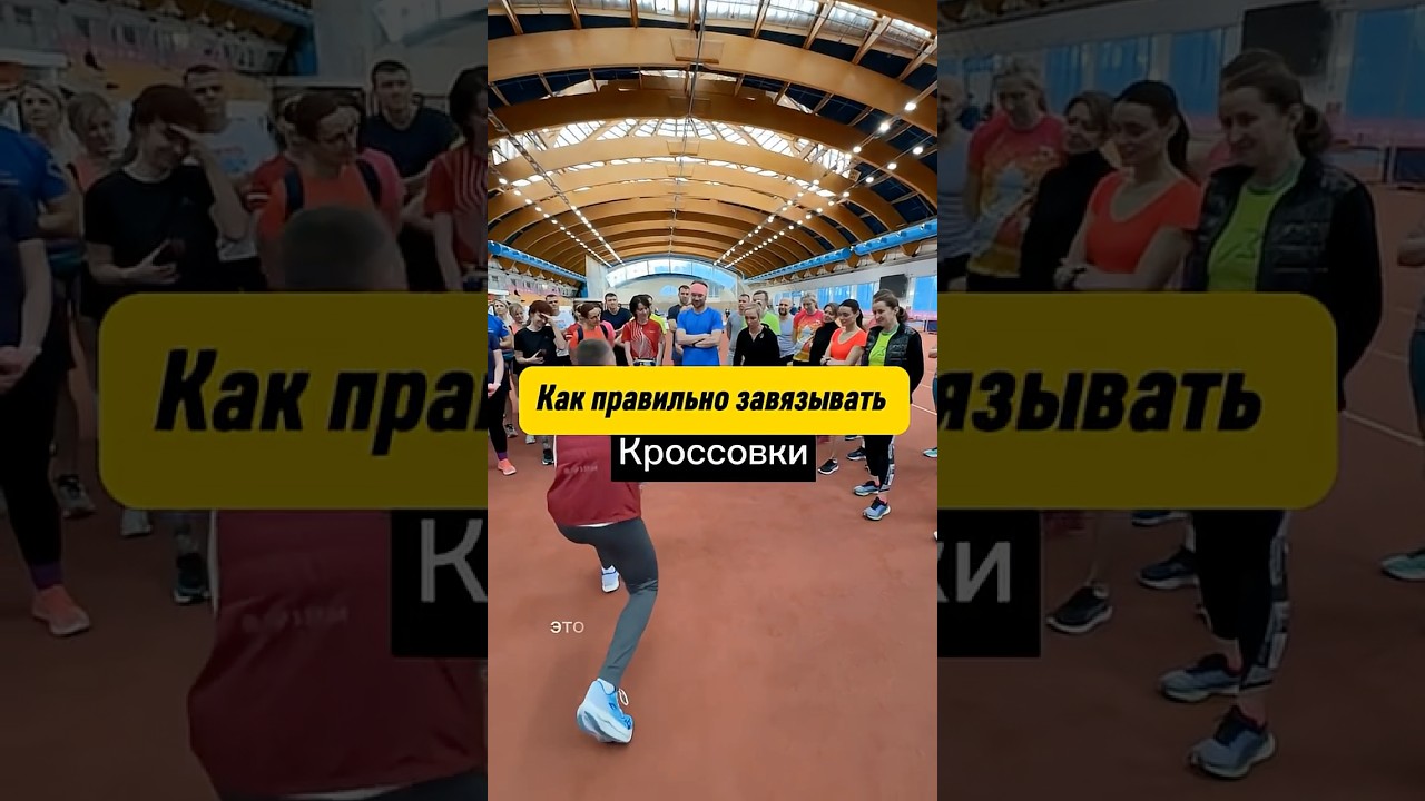 Как правильно завязать кроссовки?! Метод Чемпиона Европы — Мосеева Леонида 100% не развяжутся. #run