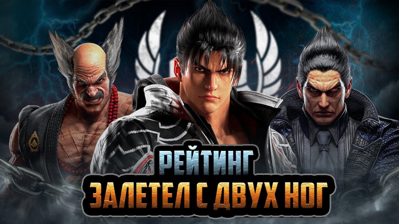 Чилаут Бро!⚡️Jin kazama⚡️Мне это нравится!