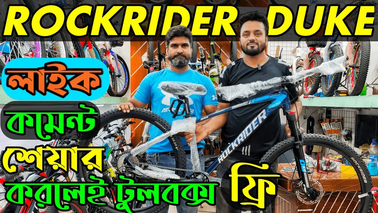 New Cycle Price In Bangladesh 2024🚲New Bicycle Price in bd🚲Rockrider duke,core,veloce,uplayed cycle