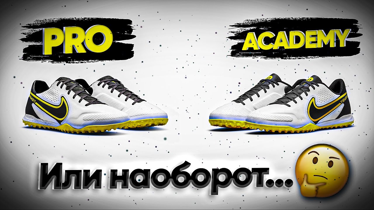 Tiempo Legend 9 \ Сравнение ДЕШЕВЫХ и ДОРОГИХ сороконожек  Pro vs Legend 9 Academy
