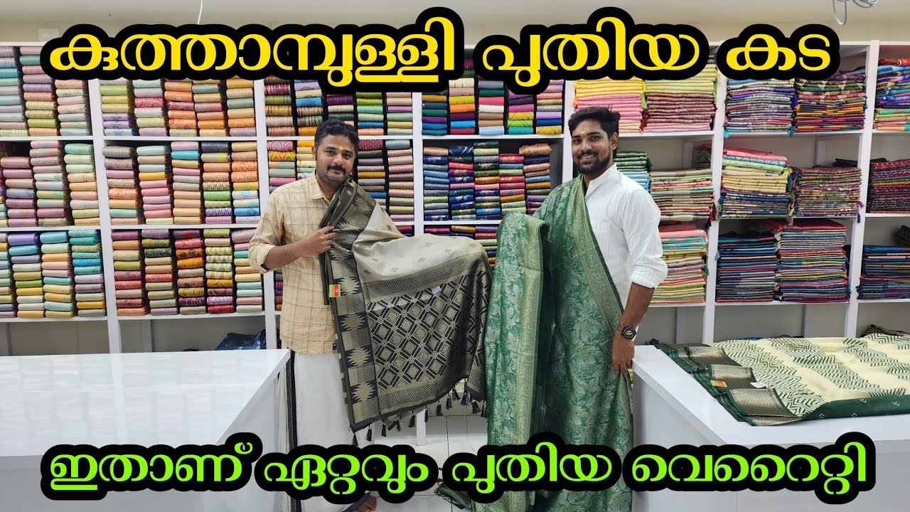 Kuthampully new shop | low price collections | wedding sarees