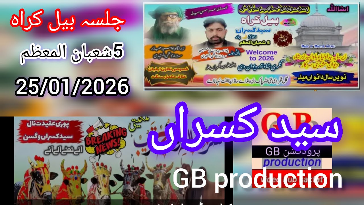 Jalsa Bail Karah Sayed Kasrann  | 2026 Ka Phla Jalsa | Start Off 2026 Saqfat Mila In Sayed Kasrann