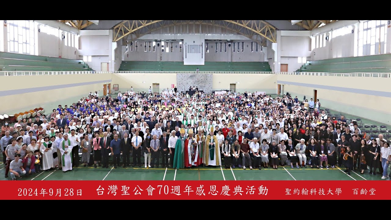 台灣聖公會70週年—回顧影片