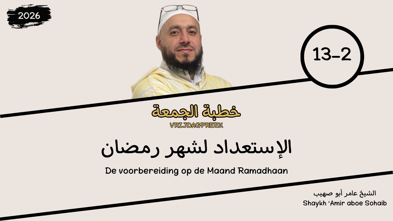 Vrijdagpreek | ‘De voorbereiding op de Maand Ramadhaan’ | ash-Shaykh 'Amir aboe Sohaib