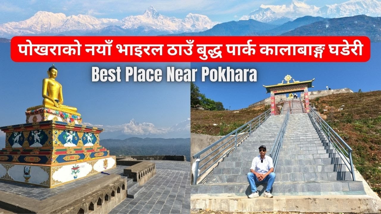 पोखराको नयाँ भाइरल ठाउँ बुद्ध पार्क कालाबाङ्ग घडेरी | Just 30 Min away the best place in Pokhara