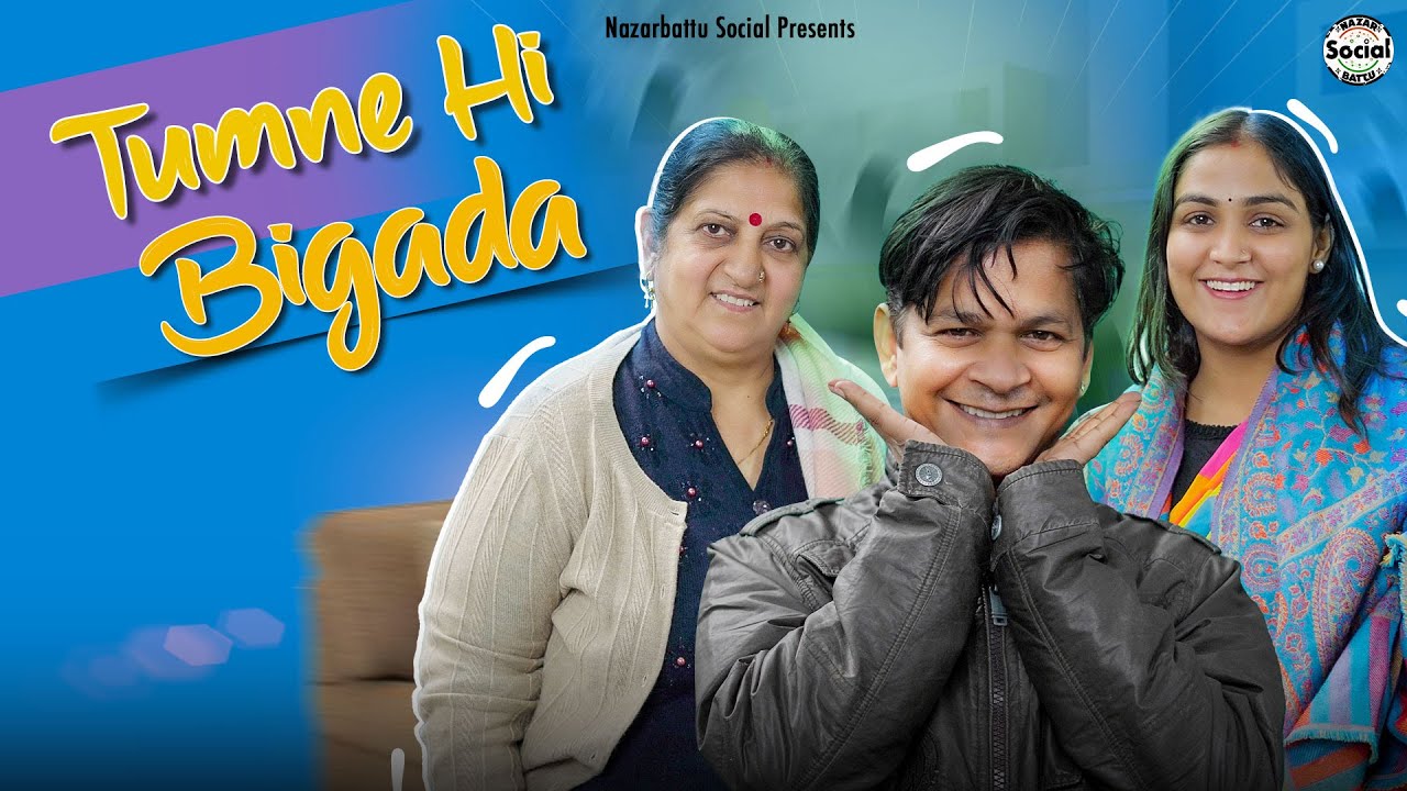 Tumne Hi Bigada || तुमने ही बिगाड़ा || @nazarbattusocial3220