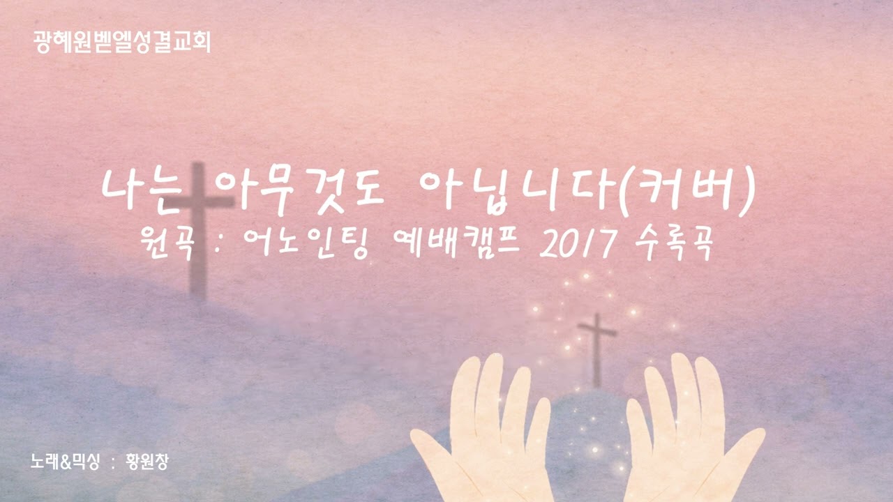(커버)나는 아무것도 아닙니다