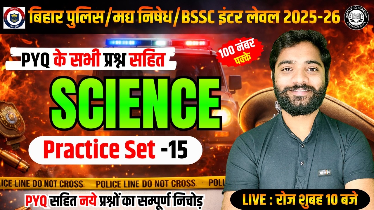 BSSC Inter Level Science Classes | Bihar Police Science Classes | Bihar Police Madhya Nishedh Class