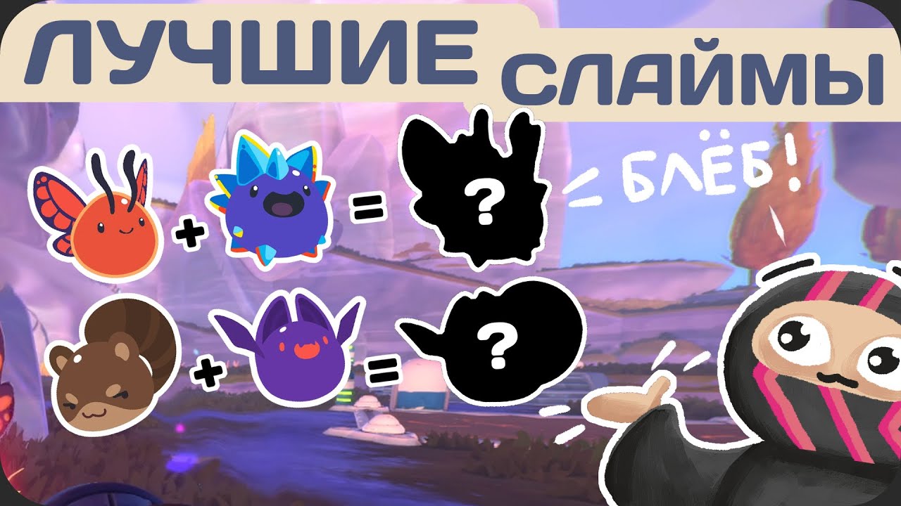 Нашел и скрестил НОВЫХ БЛЕБОВ