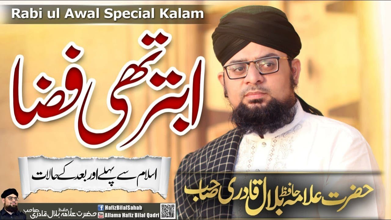 Abtar Thi Fiza | New Studio Rabiul Awwal Milad Naat | Allama Hafiz Bilal Qadri | Islam Se Pehle Baad