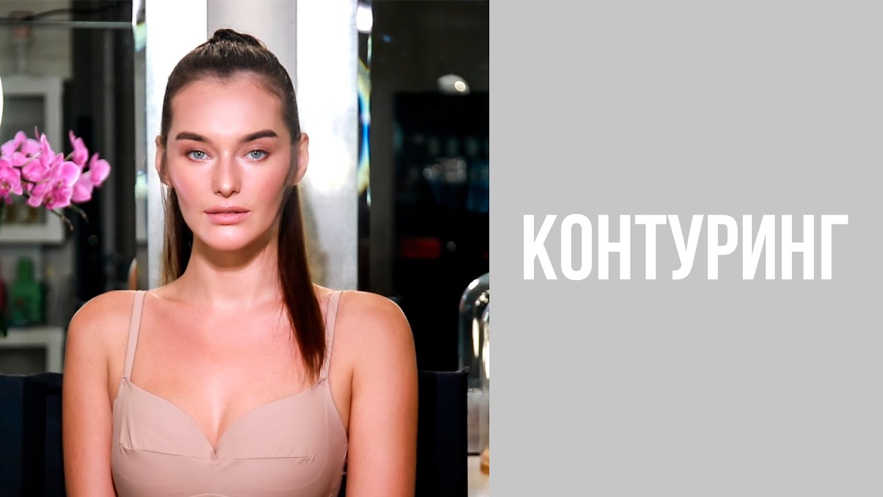 Правила идеального контуринга от Элины Саркеевой