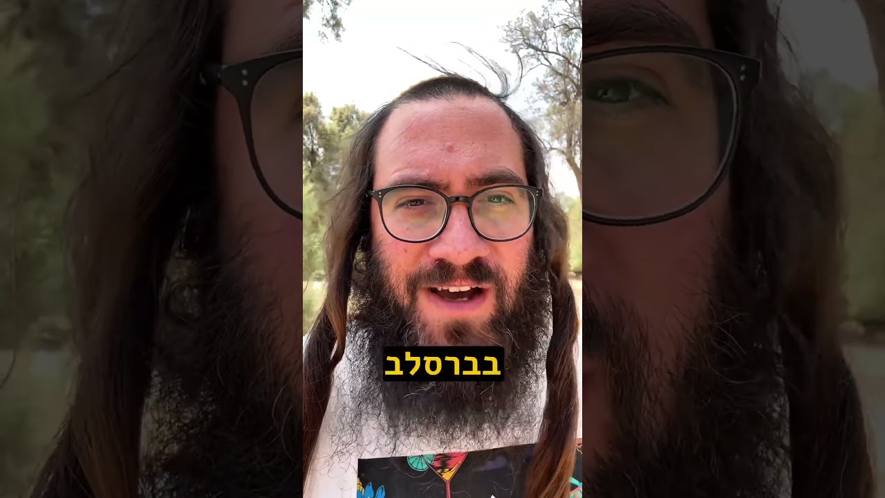 המעבר האישי שלי מהציונות הדתית לברסלב #טיקטקיהדות #ברסלב #רבינחמן #ציונותדתית