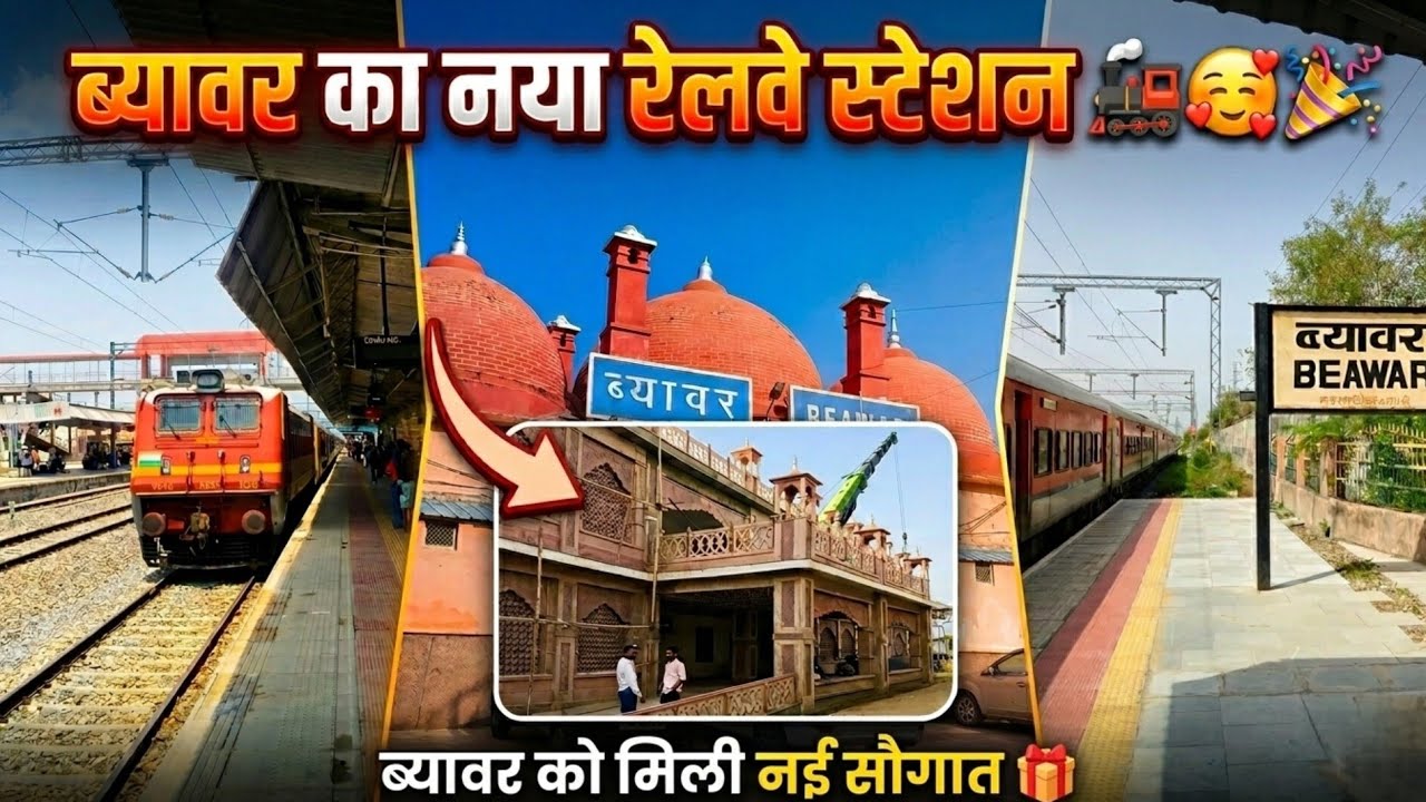 New Railway Station | Beawar | Renovation #railway #station #aapno_jilo_beawar #beawar #renovation 