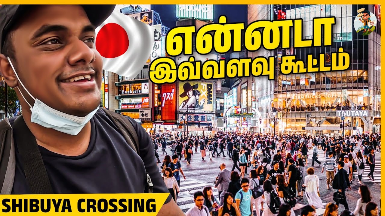 உலக புகழ்பெற்ற Shibuya Crossing | Scramble Crossing | Tamil Trekker