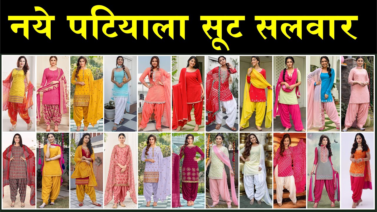 New Trending patiala suit 2023 |Party wear Patiala suit design |Patiala suit |Patiala suit ke design