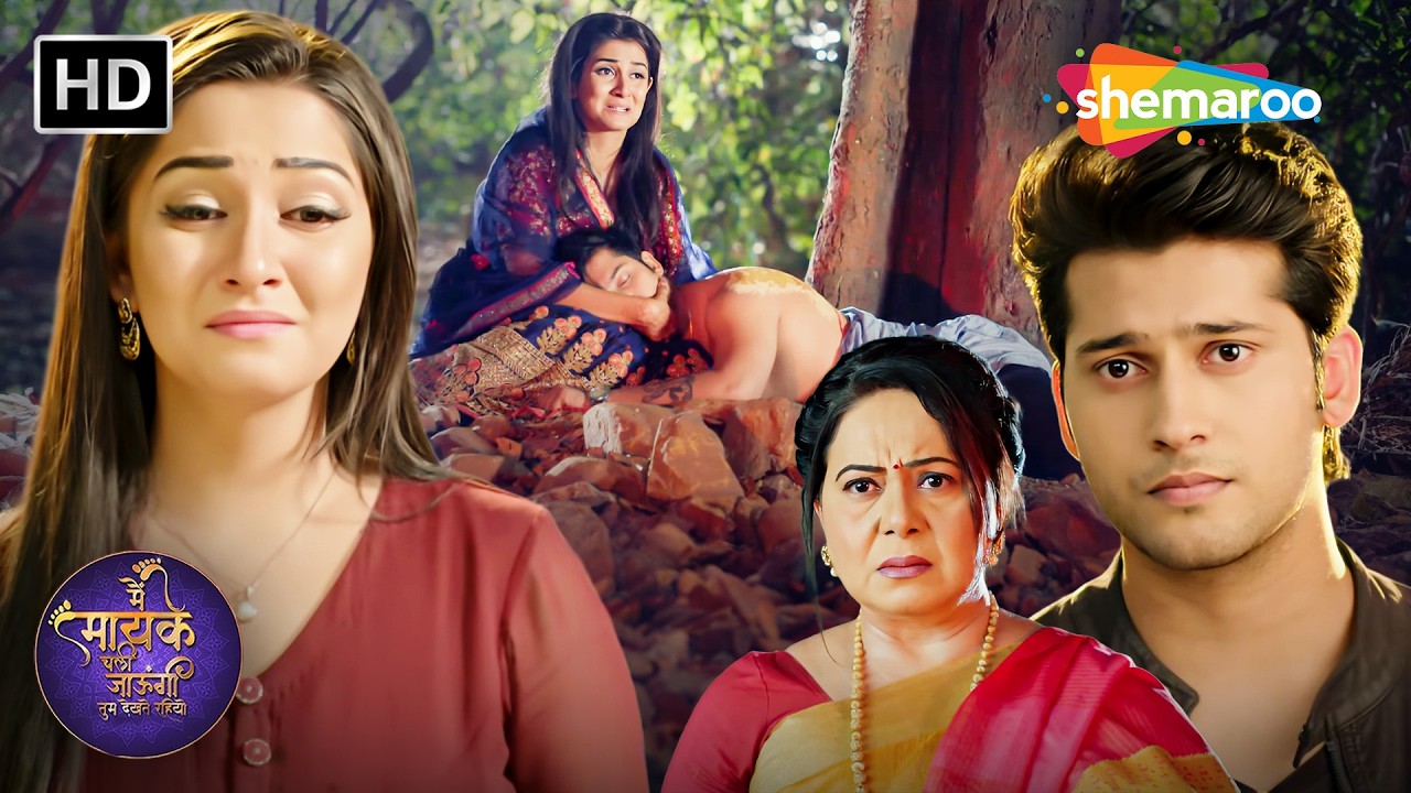 Main Maayke Chali Jaaungi Tum Dekhte Rahiyo Full Episode 143 | Jaya और Samar की कहानी | Shemaroo TV