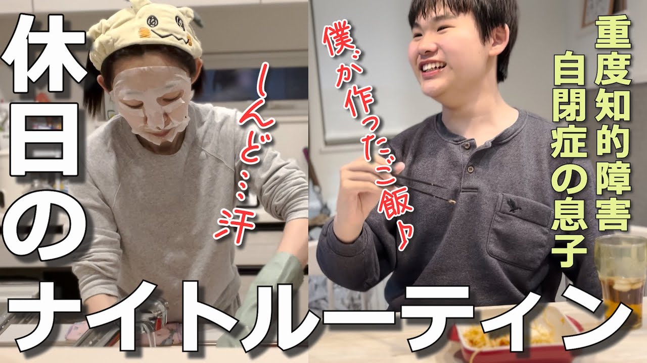 休日は家の中が崩壊…現実逃避する母と自由過ぎる息子【自閉さんとの日常】