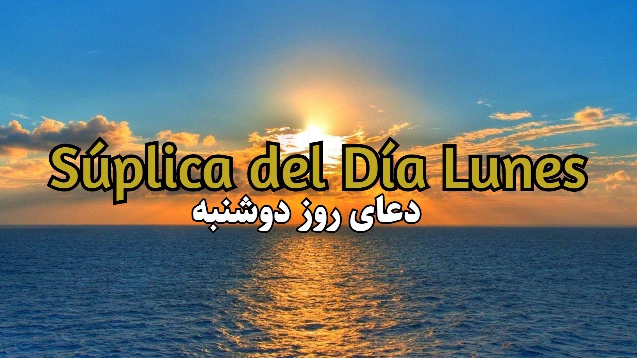 Súplica del Día Lunes - دعای روز دوشنبه | Arab & Spanish
