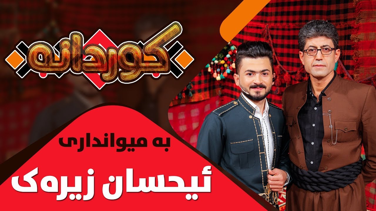 Kurdana - Alqay 3 - Ehsan Zirak