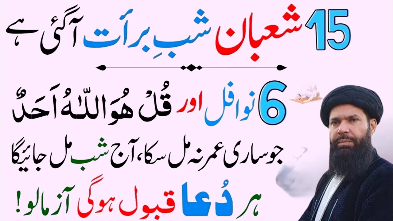 Shab e Barat 2026 Kay 6 Nawafil Aur Parhnay Ka Tariqa _ 15 Shaban Namaz e Hajat #ubqari #shabebarat