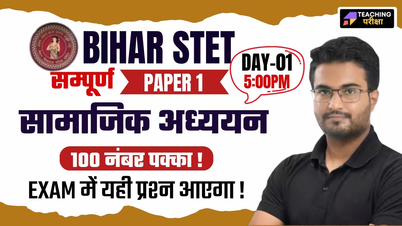 Bihar STET | Bihar STET SST Marathon Class | Bihar STET SST Class | Bihar STET Social Science