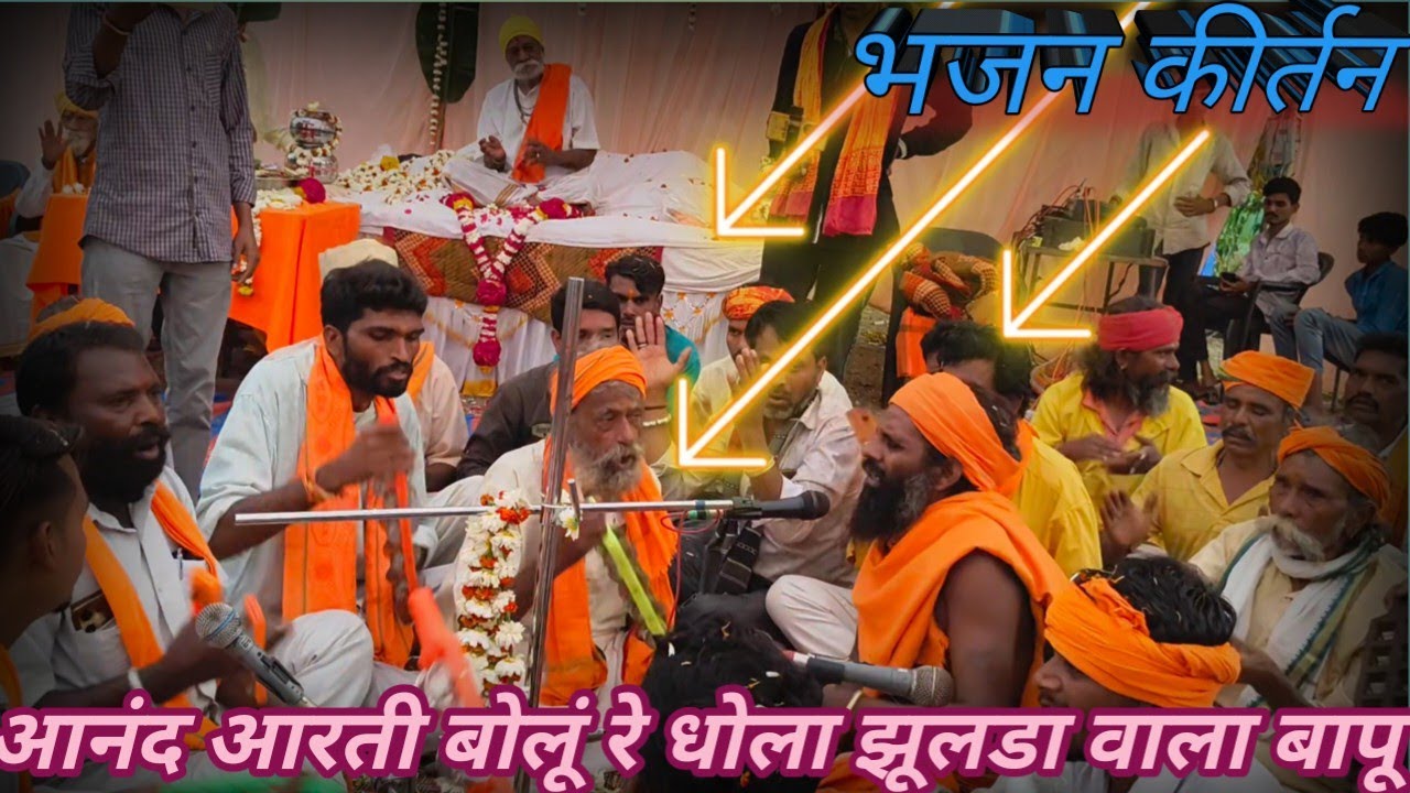 आनंद आरती बोलूं रे 🙏Aadivasi 🤫New Bhajan #bhajan #jhabuaviralvideo #aadivasi 