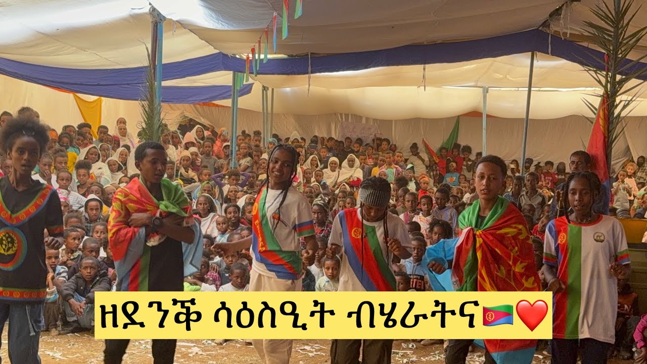 ዘደንቕ ሳዕስዒት ብሄራትና🇪🇷❤️