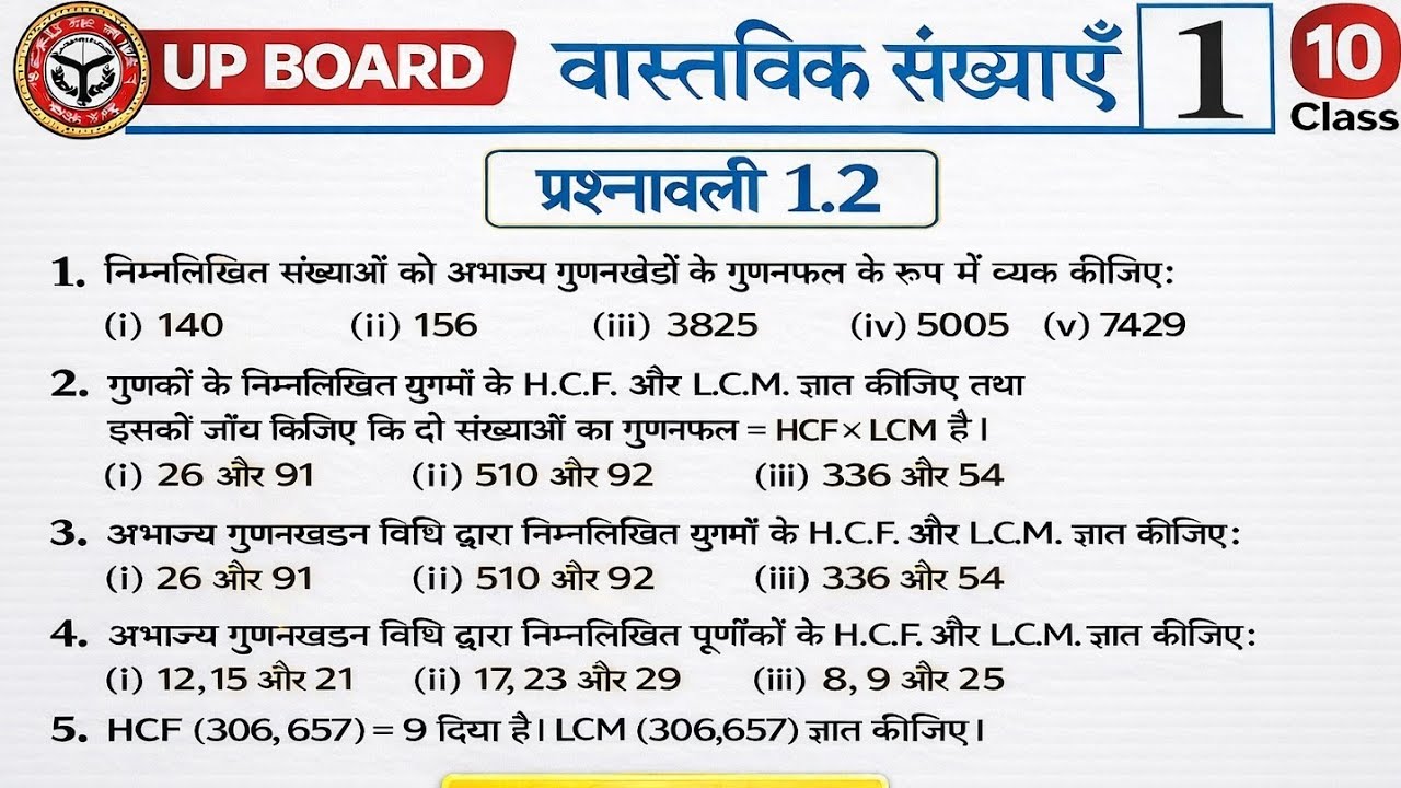 Prashnawali 1.2 Class 10th |NCERT Class 10th Math Ex 1.2 Solution |Ch 1 वास्तविक संख्या(Real Number