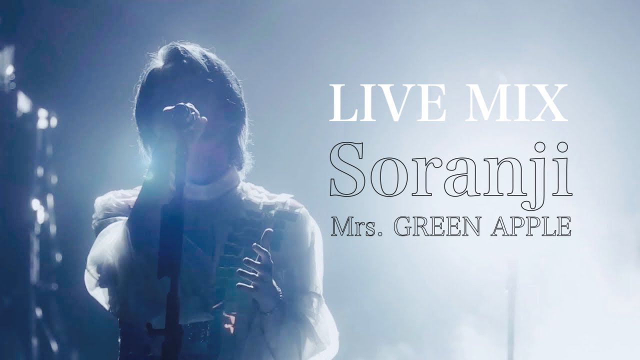【LIVE MIX】Soranji / Mrs. GREEN APPLE