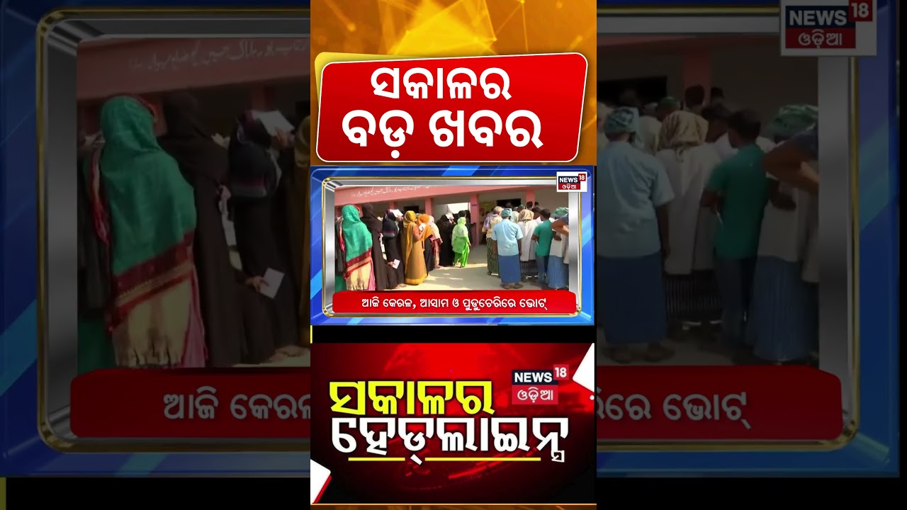 ସକାଳର ହେଡଲାଇନ୍ସ | 7 AM News | Donald trump| Iran Israel War | Weather News | Odisha Rain