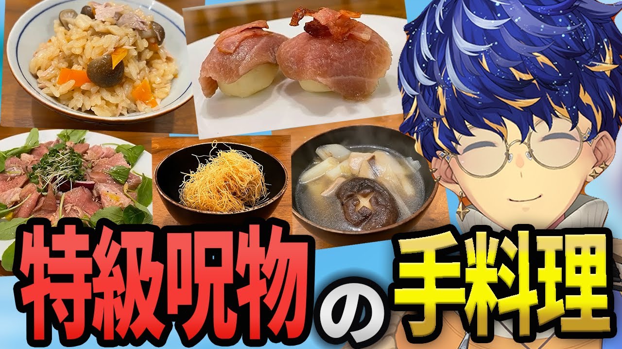 【アステルレダ】特級呪物の料亭並みの手料理にホロスタ大絶賛【アステル/夜十神封魔/緋崎ガンマ/花咲みやび/奏手イヅル/切り抜き】