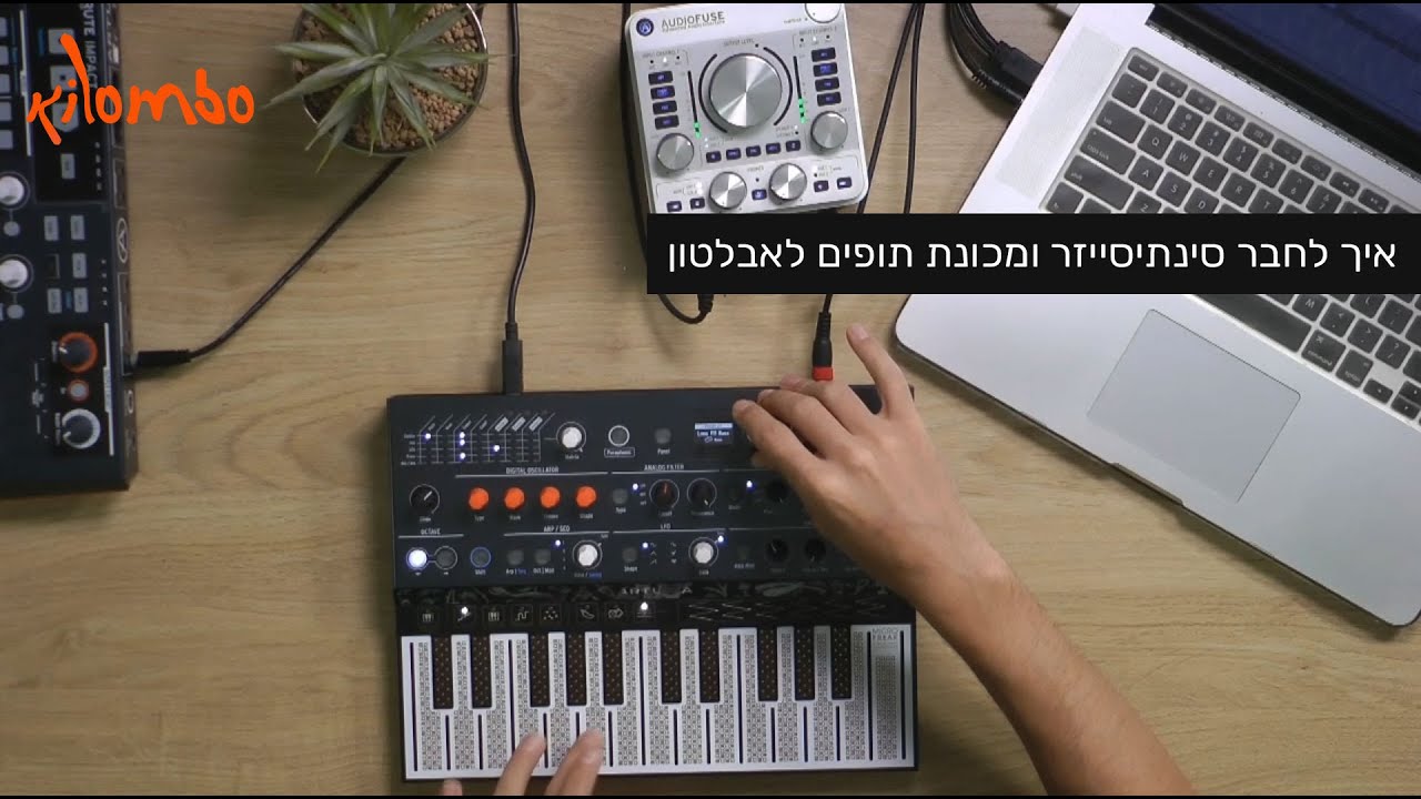 הביצפר של קילומבו - איך מקליטים סינתיסייזר ומכונת תופים לאבלטון