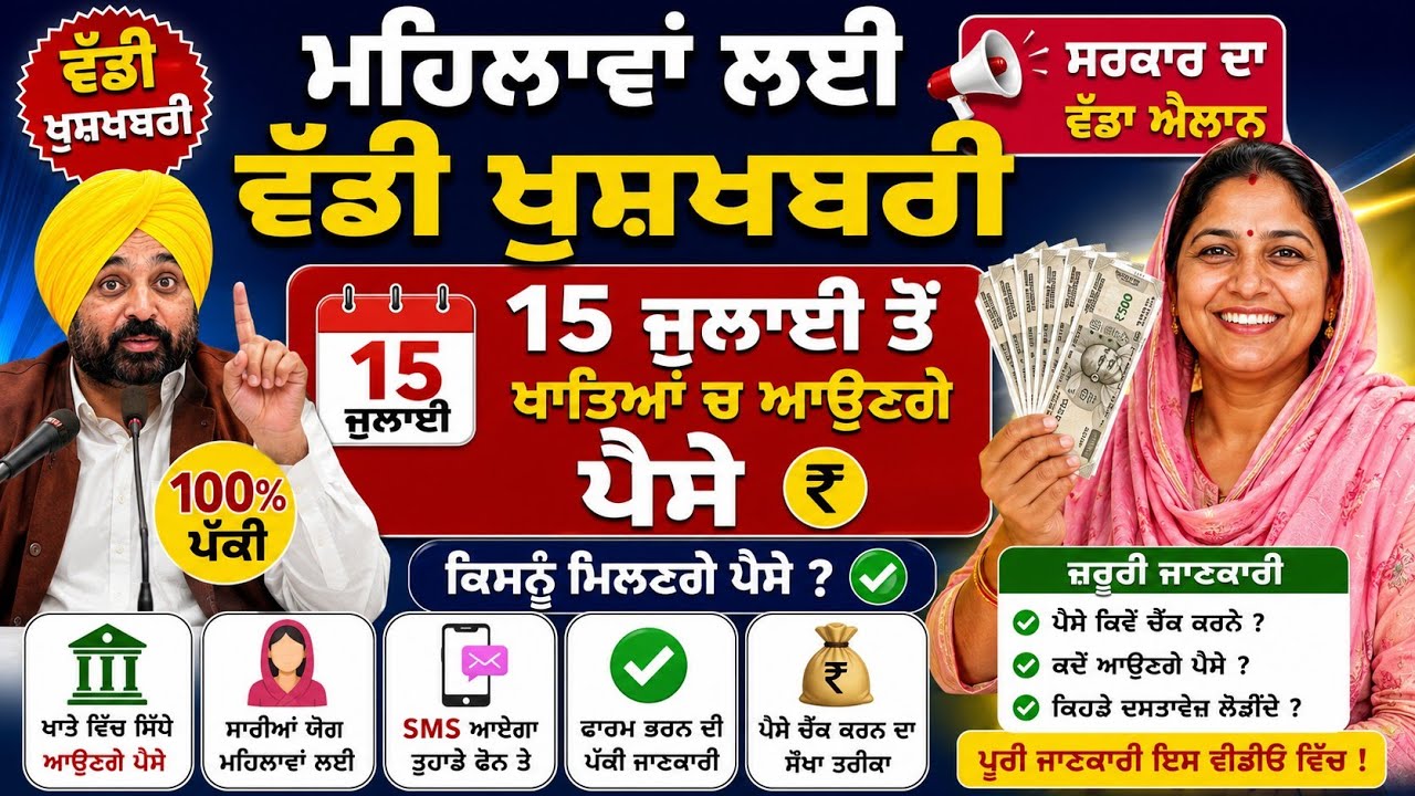 ਮਹਿਲਾਵਾਂ ਨੂੰ 1000₹ ਮਹੀਨਾ, ਕਿਵੇ ਫ਼ਾਰਮ ਭਰੀਏ | 1000 Woman Pension | Women Scheme | #1000womenscheme