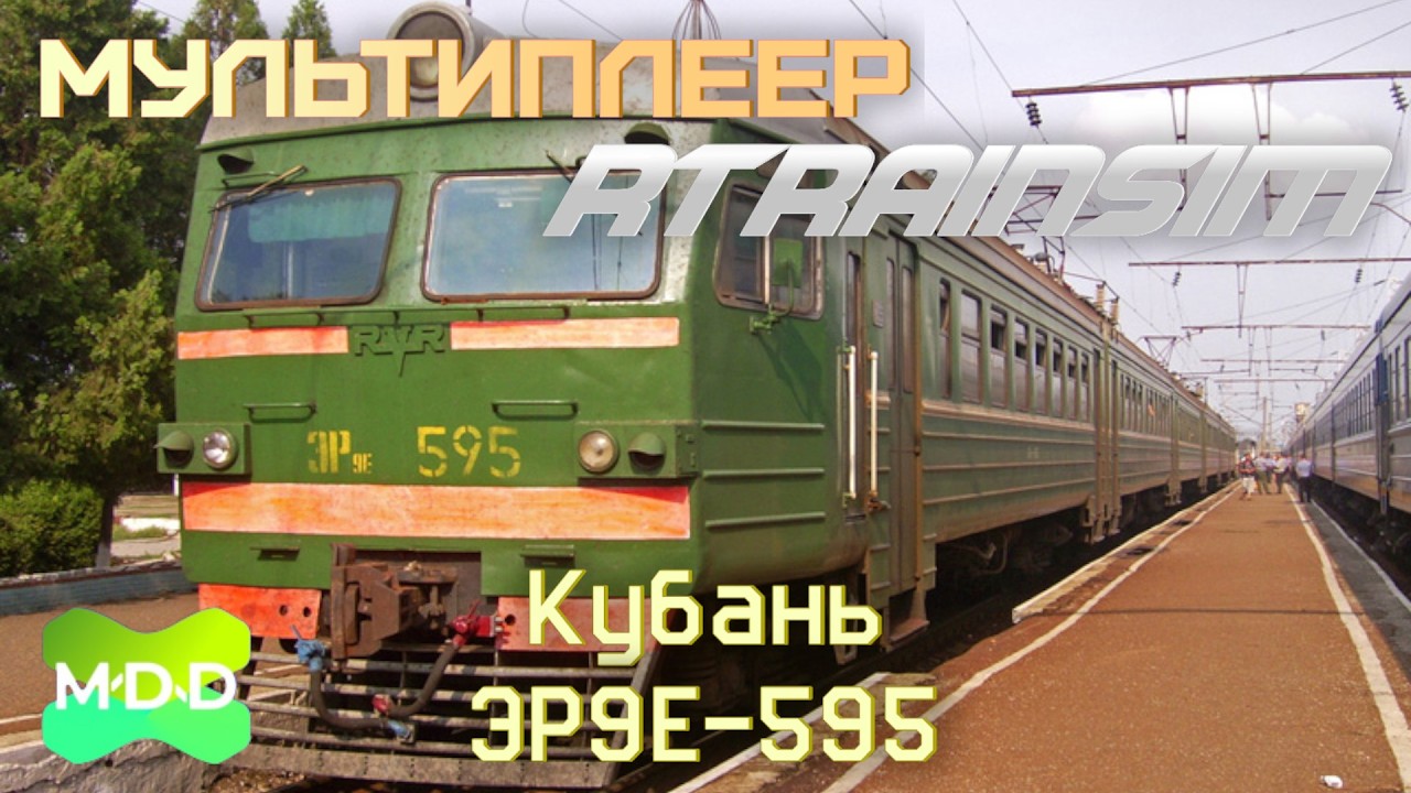 ЭР9yeah | Мультиплеер RTrainsim (MaDaDev) - Неграфиковый 11.02.2026