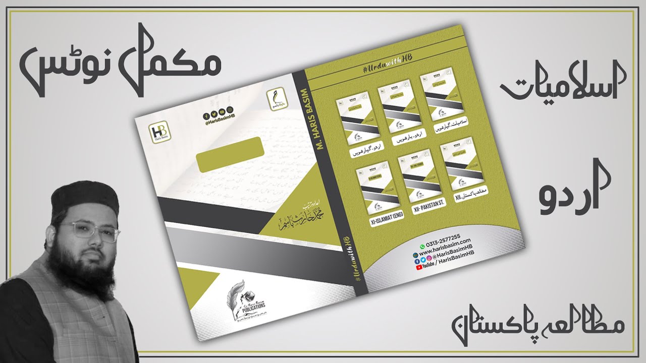 Intermediate Notes | Compulsory Subjects (Urdu, Islamiat, Pakistan Studies) | Sindh Board