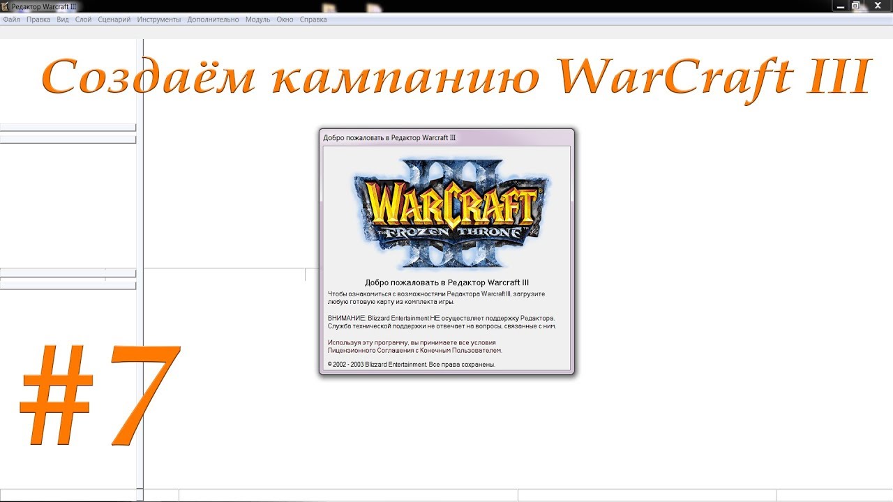 Создаём кампанию WarCraft 3 (Часть 7)
