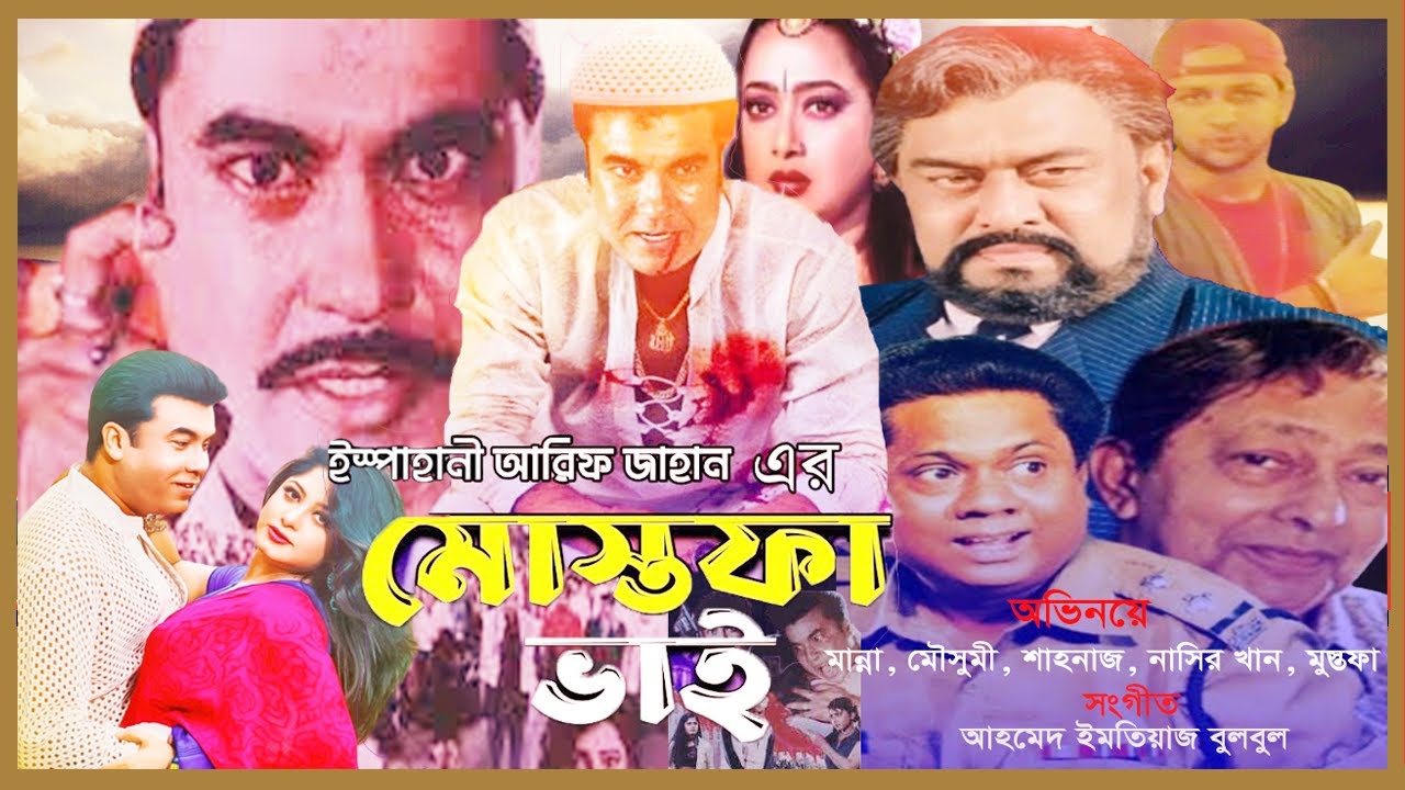 Mostafa Bhai | মোস্তফা ভাই | ফুল সিনেমা | মান্না | মৌসুমী | Manna | Full Movie 2022 | EID 2022
