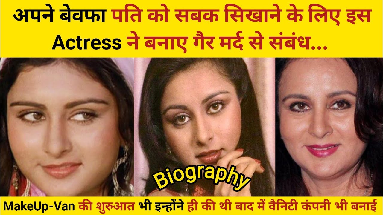 Full Poonam Dhillon Biography. अपने पति को सबक सिखाने के लिए इस Actress ने बनाए गैर मर्द से संबंध