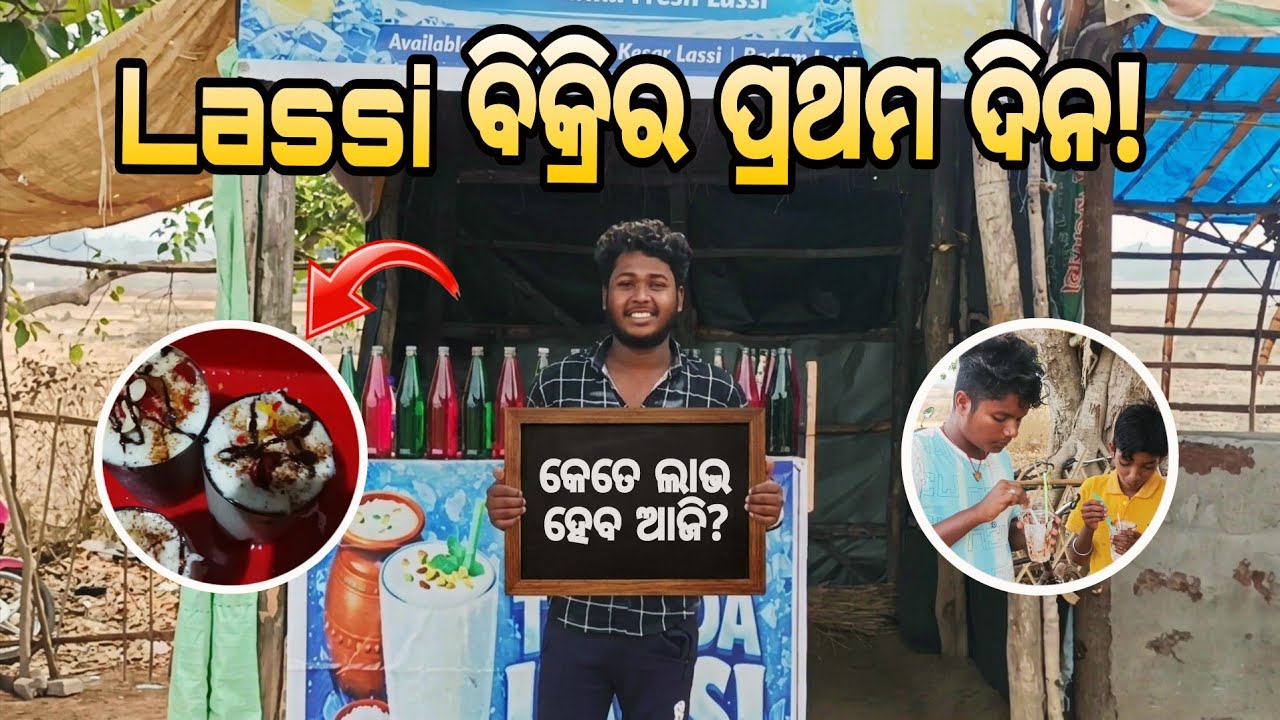 Mo Nua Lassi Dokan First Day 😍 | Kete Glass Bikri Hela? | Odia Vlog | Vlog 34 | Bapi Vlogs