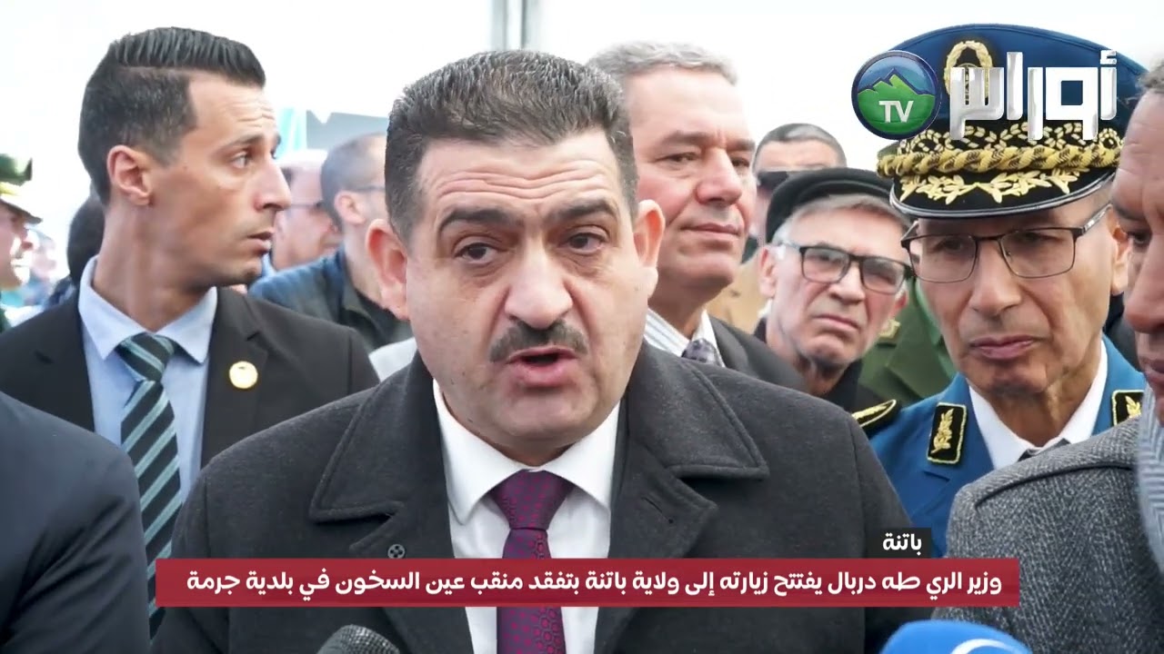 وزير الري طه دربال يفتتح زيارته إلى ولاية باتنة بتفقد منقب عين السخون في بلدية جرمة